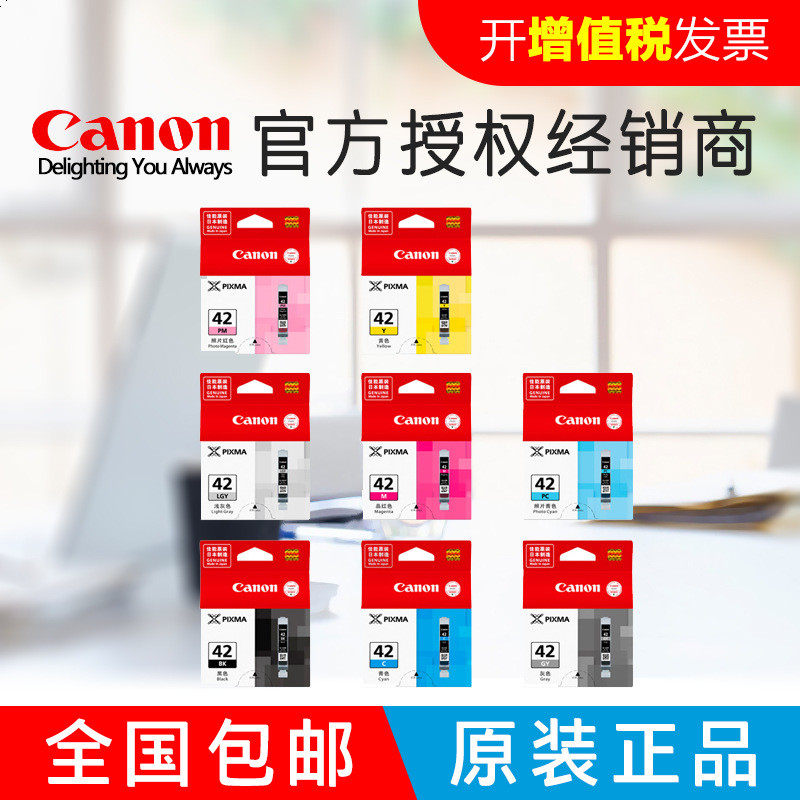 佳能(Canon)CLI-42墨盒 适用PRO-100打印机