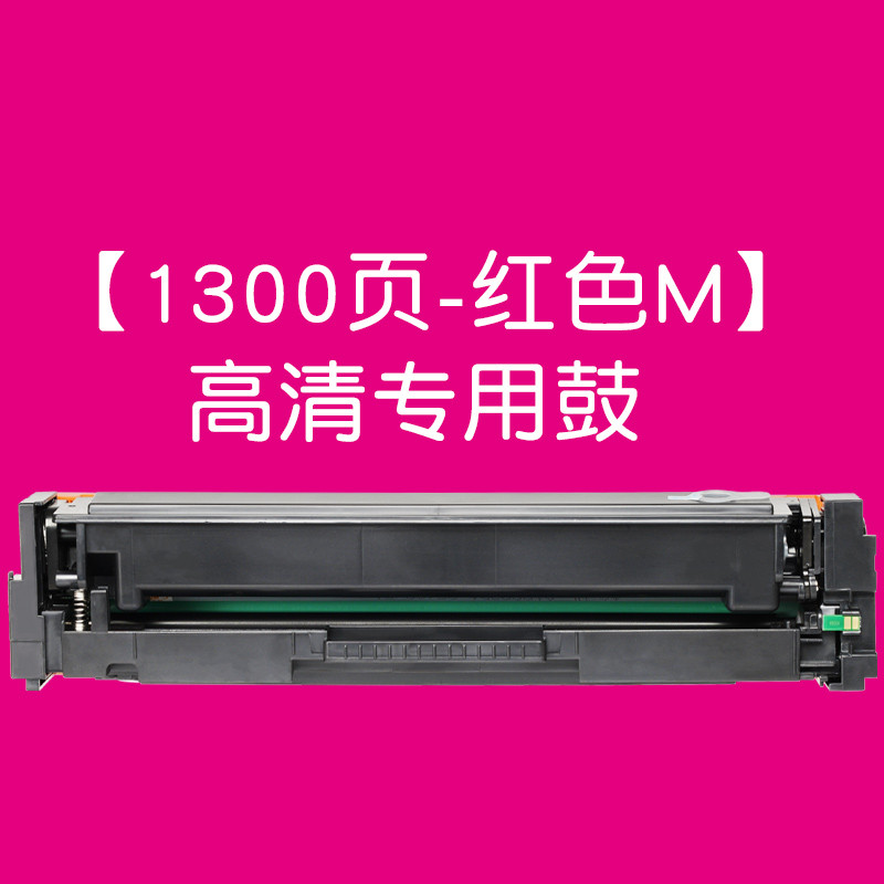 碧砚(BiYan)适合imageCLASS佳能MF633Cdw硒鼓635cx粉盒631cn打印机LBP611;613 【1300页-红色M】高清专用鼓