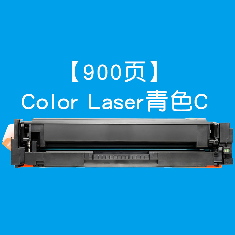 集印适合HP硒鼓m181fw粉盒color硒鼓laserjet墨盒pro墨粉mfp打印机 【900页】ColorLaser青色C