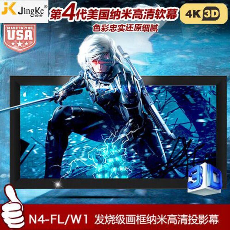 经科JK画框工程幕布N4-FL/W1纳米投影机投影仪背投软幕240寸16:10