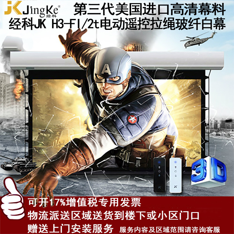 经科JK电动遥控拉线投影幕布H3-FI/2t玻纤拉绳幕白幕100寸16:9