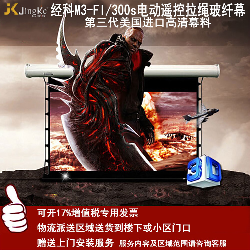 经科JK电动遥控拉线投影幕布M3-FI/300s拉绳玻纤幕灰幕126寸16:10