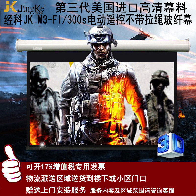 经科JK电动遥控不带拉绳投影幕布M3-FI/300s玻纤幕灰幕92寸16:9