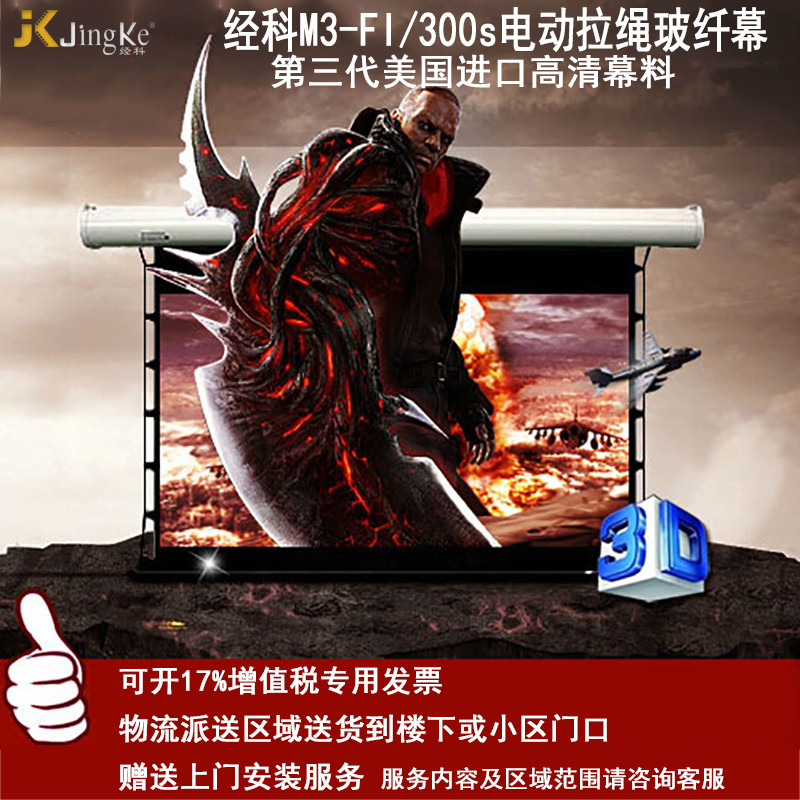 经科JK电动拉线投影幕布M3-FI/300s拉绳玻纤幕白幕92寸16:9