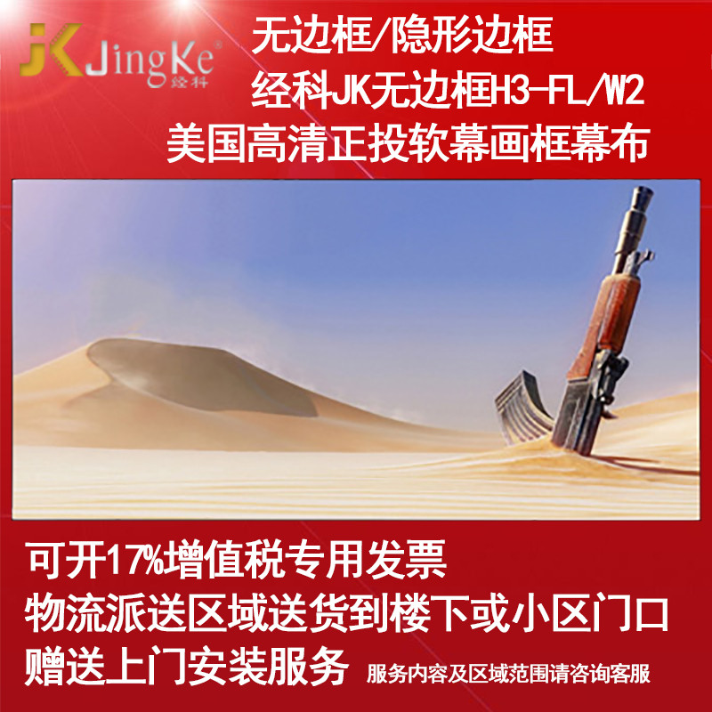 经科JK画框幕布无边框H3-FL/W2投影机投影仪正投软幕106寸16:10