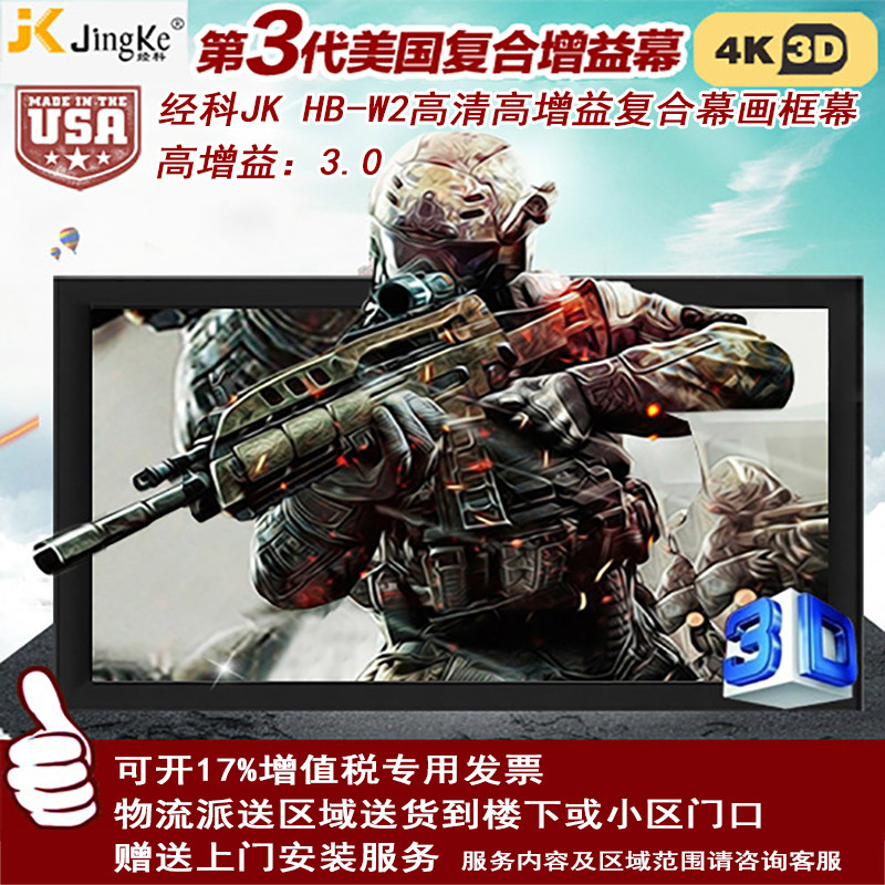 经科JK画框投影幕布小边框HB-W2高增益正投复合幕100寸4:3