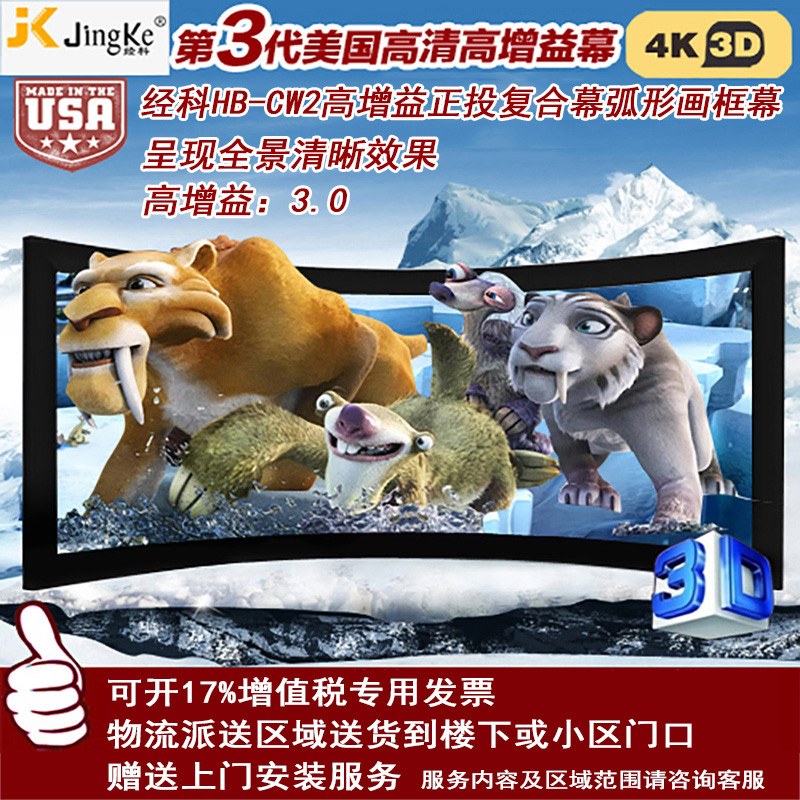 经科JK弧形画框投影幕布中边框HB-CW2高增益正投幕133寸2.35:1