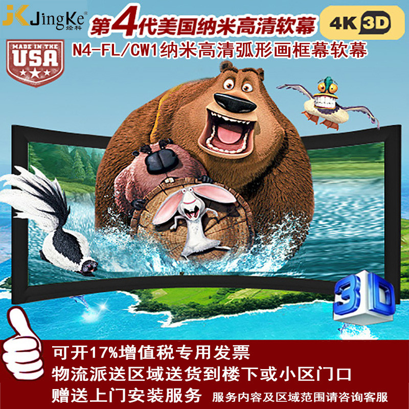 经科JK画框投影幕布中边框N4-FL/CW1弧形正投软幕96寸2.35:1