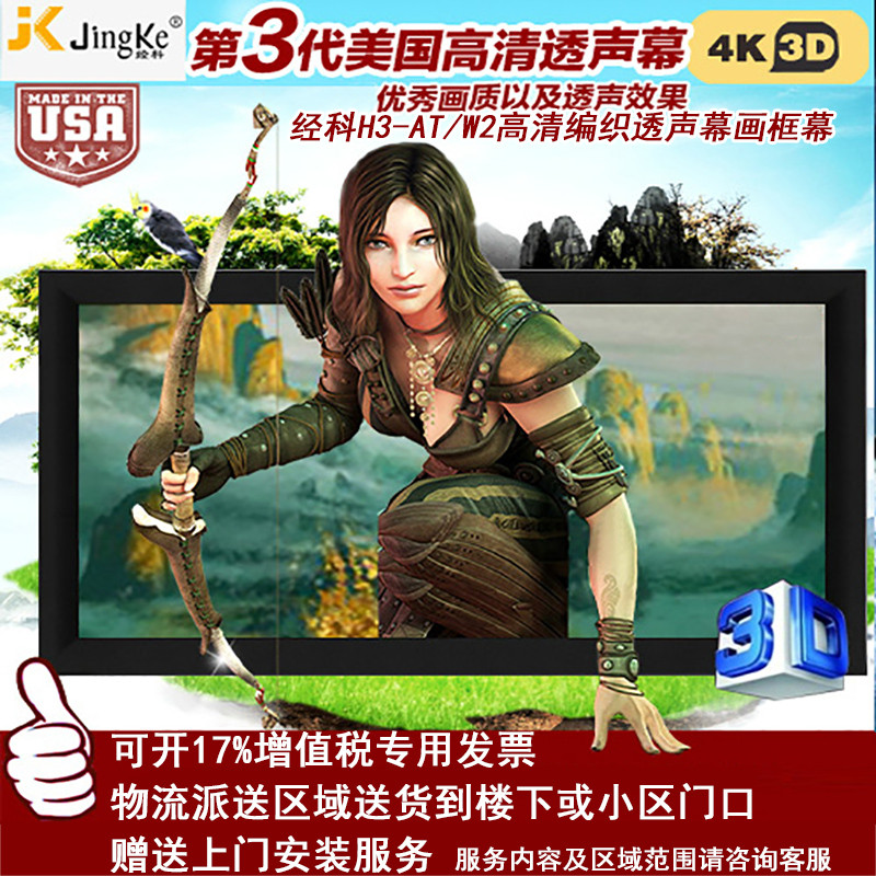 经科JK画框投影幕布中边框H3-AT/W2编织透声幕白幕159寸16:9