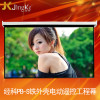经科JK电动遥控工程幕布PB-S大型玻纤白幕350英寸4:3投影机幕布