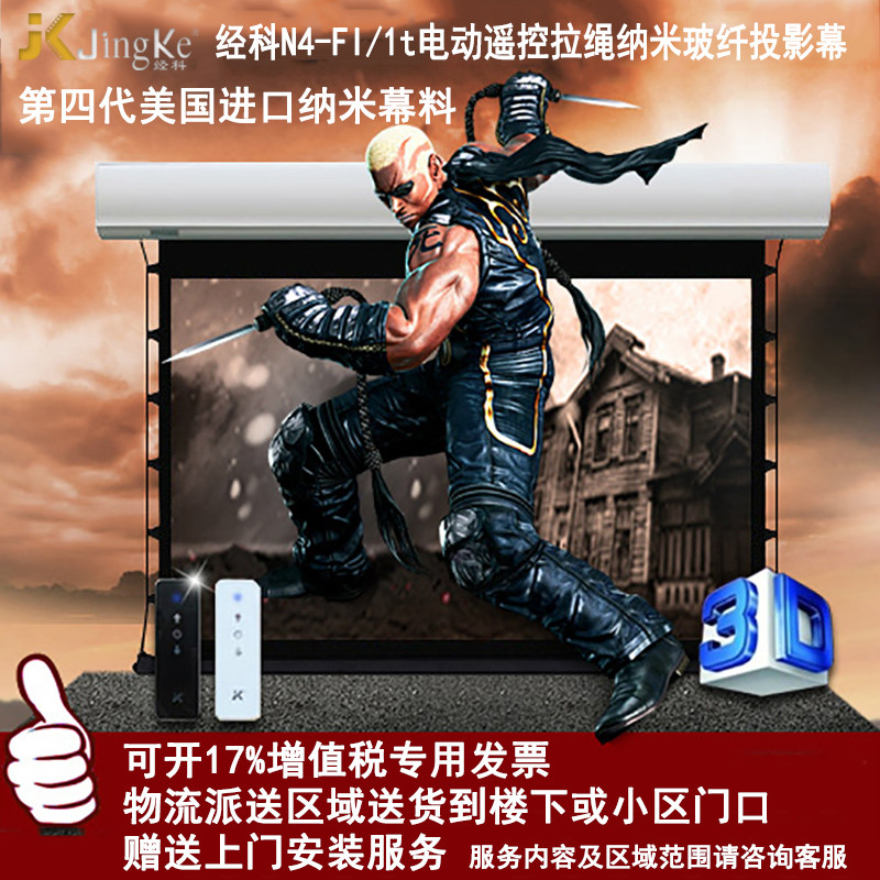 经科JK电动遥控拉线投影幕布N4-FI/1t玻纤拉绳幕灰幕84寸4:3
