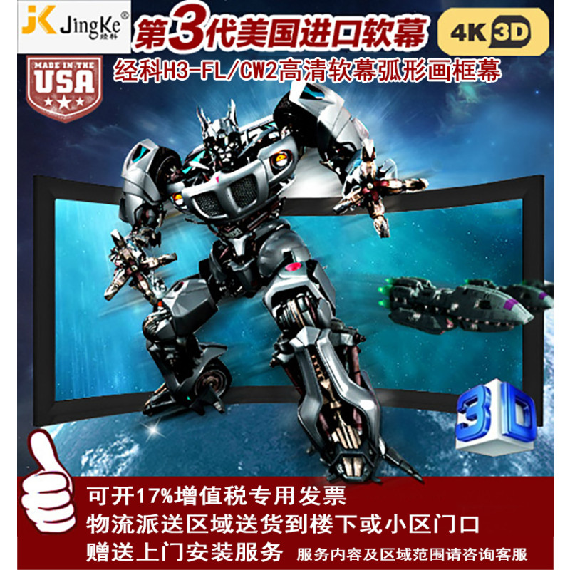 经科JK画框投影幕布中边框H3-FL/CW2弧形正投软幕159寸16:10_Xpg52