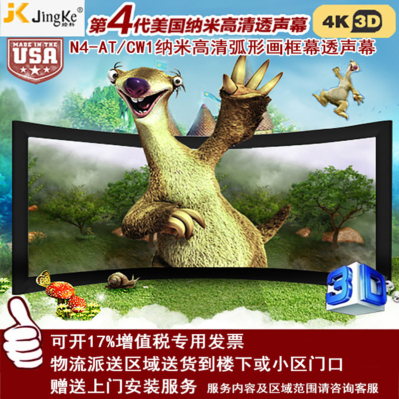 经科JK弧形画框投影幕布中边框N4-AT/CW1透声幕白幕126寸16:9_CDC78