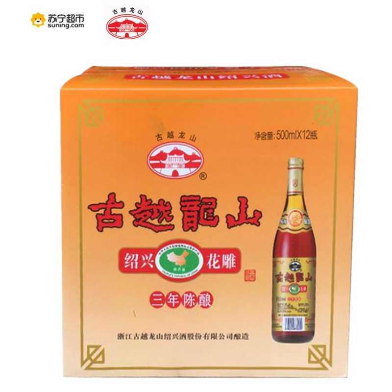 古越龙山 三年陈酿花雕500ml*12瓶 整箱装