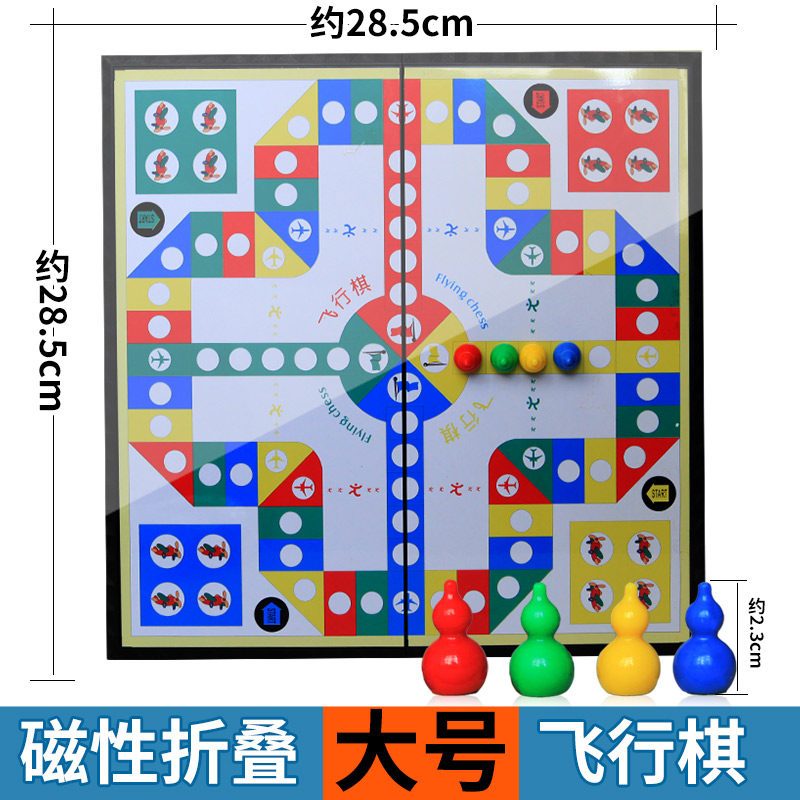 测试拍下无效~飞行棋大号可折叠磁性葫芦状棋子儿童游戏棋便携亲子互动桌面游戏 【送备用棋子】大号(棋盘28.8cm*28.5cm)