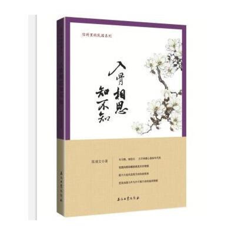 入骨相思知不知