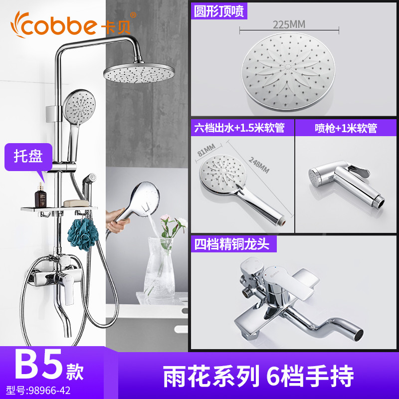 cobbe卡贝卫浴淋浴花洒套装全铜龙头淋浴器浴室沐浴花洒淋雨喷头套装卫浴淋浴花洒套装全铜龙头增压淋浴喷头浴室淋雨恒温 B6豪华方形顶喷手喷带喷枪98966-6带托盘