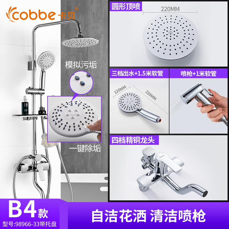 cobbe卡贝卫浴淋浴花洒套装全铜龙头淋浴器浴室沐浴花洒淋雨喷头套装卫浴淋浴花洒套装全铜龙头增压淋浴喷头浴室淋雨恒温 D3款恒温圆形顶喷手喷H98696-23