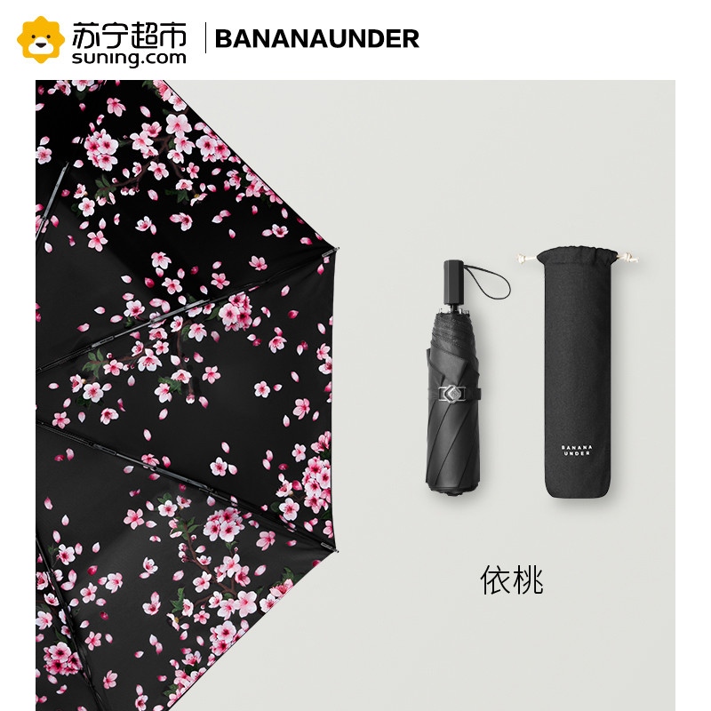 BananaUnder蕉下双层小黑伞系列经典手柄三折伞 依桃