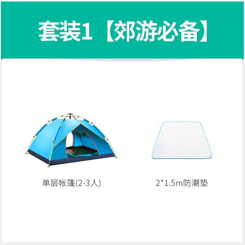 帐篷户外全自动二室一厅家庭双人2单人野营野外加厚防雨露营 单层套装1郊游必备