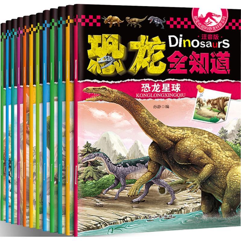 注音版恐龙全知道
