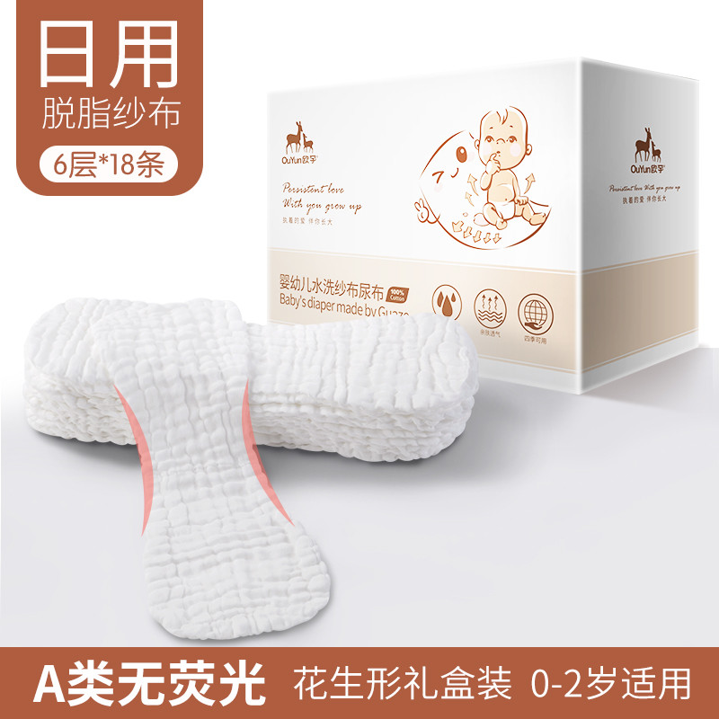 欧孕(OUYUN) 婴儿尿布3层6层尿布新生儿尿布 宝宝纯棉尿布纱布尿布透气可洗 婴儿用品 礼盒装 6层葫芦形纱布尿布18条装