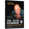 汤姆.史立福科学催眠秘籍