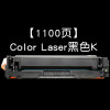 碧砚(BiYan)适合HP硒鼓m154nw粉盒color硒鼓laserjet墨盒pro墨粉mfp打印机 【1100页】ColorLaser黑色K