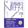 科学学习