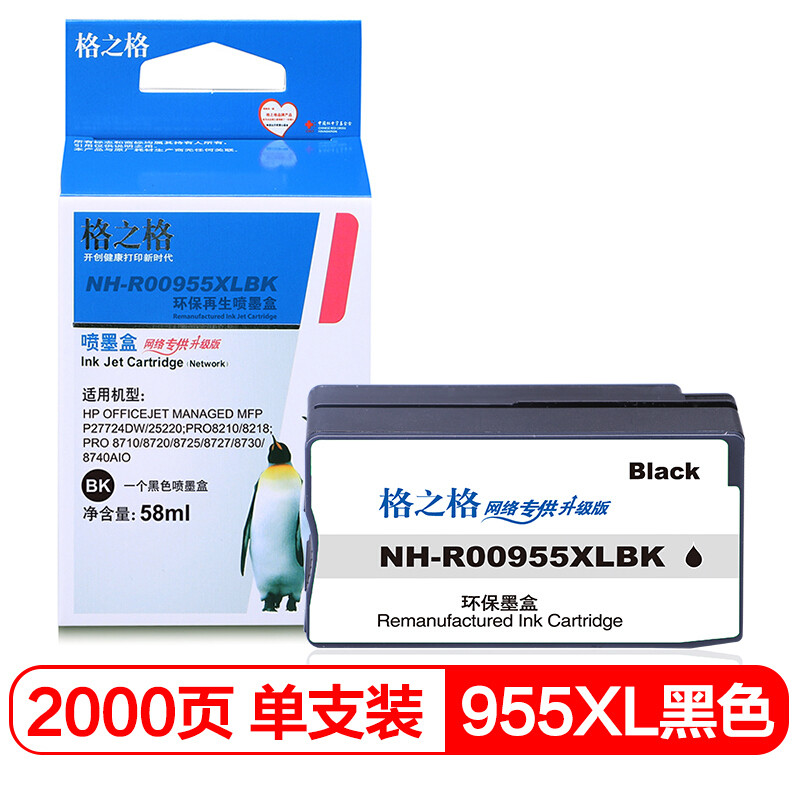 格之格955XL墨盒 适用惠普7720 7730 7740 8210 8710 8720 8730打印机粉盒 青色 黑色