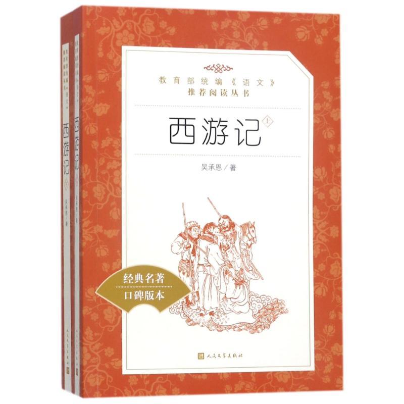 西游记
