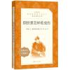 钢铁是怎样炼成的