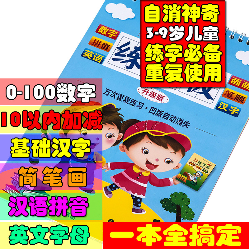 乐乐鱼 Leleyu 系列 儿童自消神奇练字板魔法凹槽小学生速成练字帖字模拼音汉字 英文数字算术描红学前班幼儿园小学生早教启蒙益智2 12岁图片 高清实拍图 苏宁易购