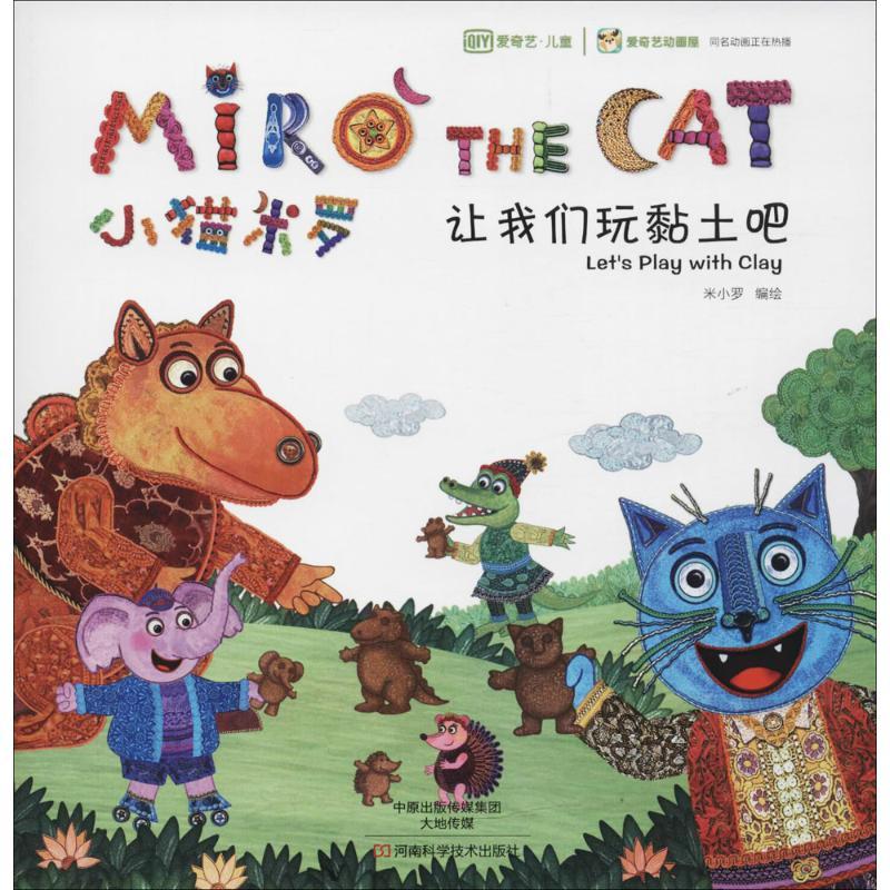 小猫米罗