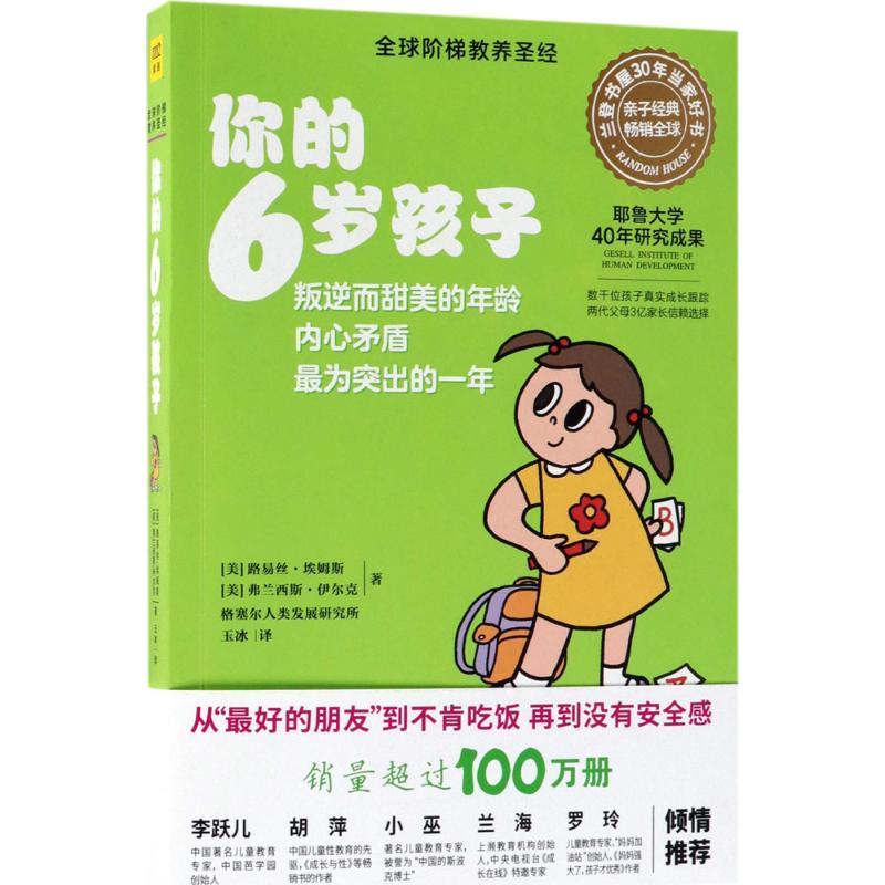 你的6岁孩子