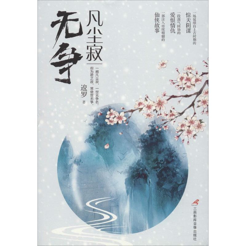 凡尘寂
