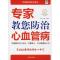 专家教您防治心血管病