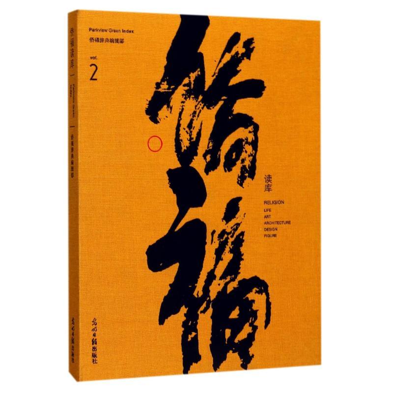 侨福读库