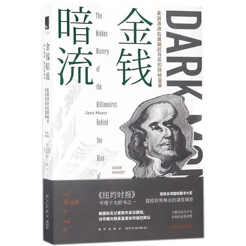 金钱暗流