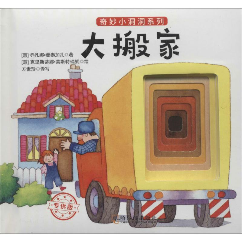 大搬家