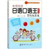 即学即用日语口语王