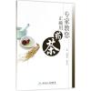 专家教您正确用药茶