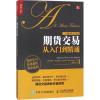 期货交易从入门到精通