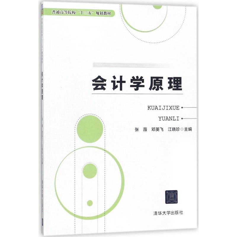 会计学原理
