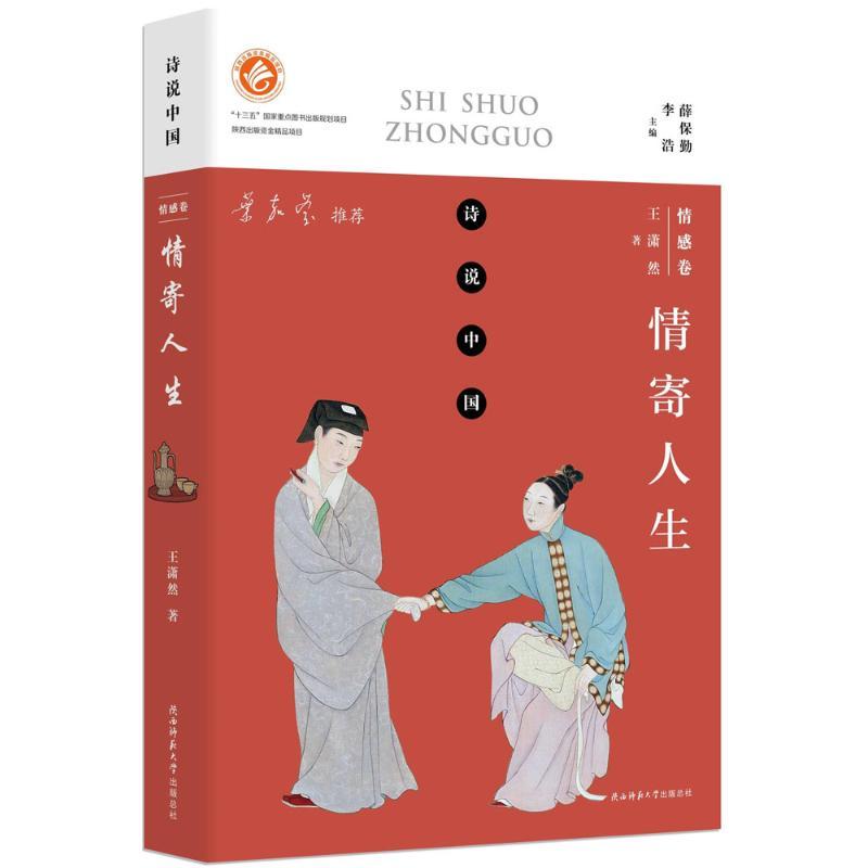 情寄人生