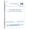 综合布线系统工程设计规范