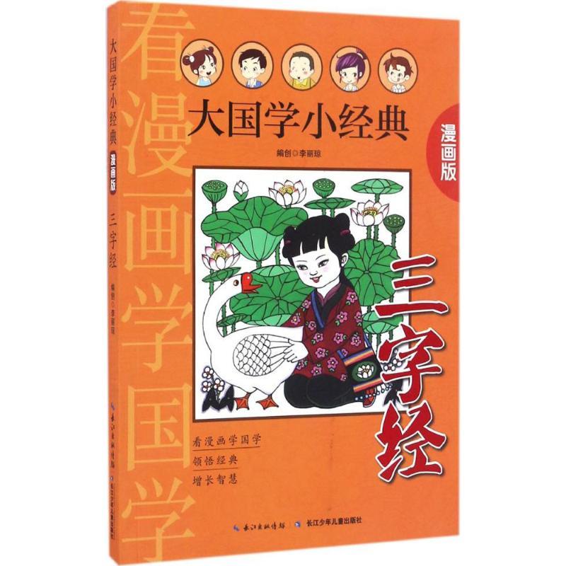 三字经