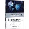 电子商务技术与安全