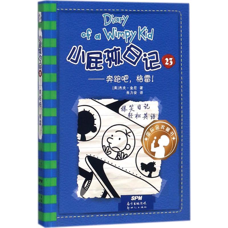 小屁孩日记