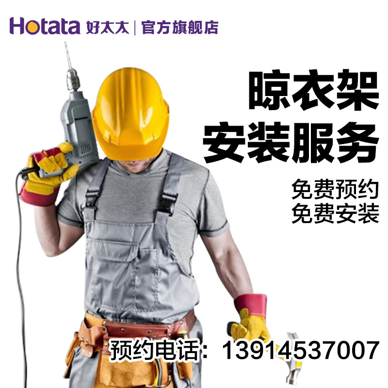 晾衣架安装服务